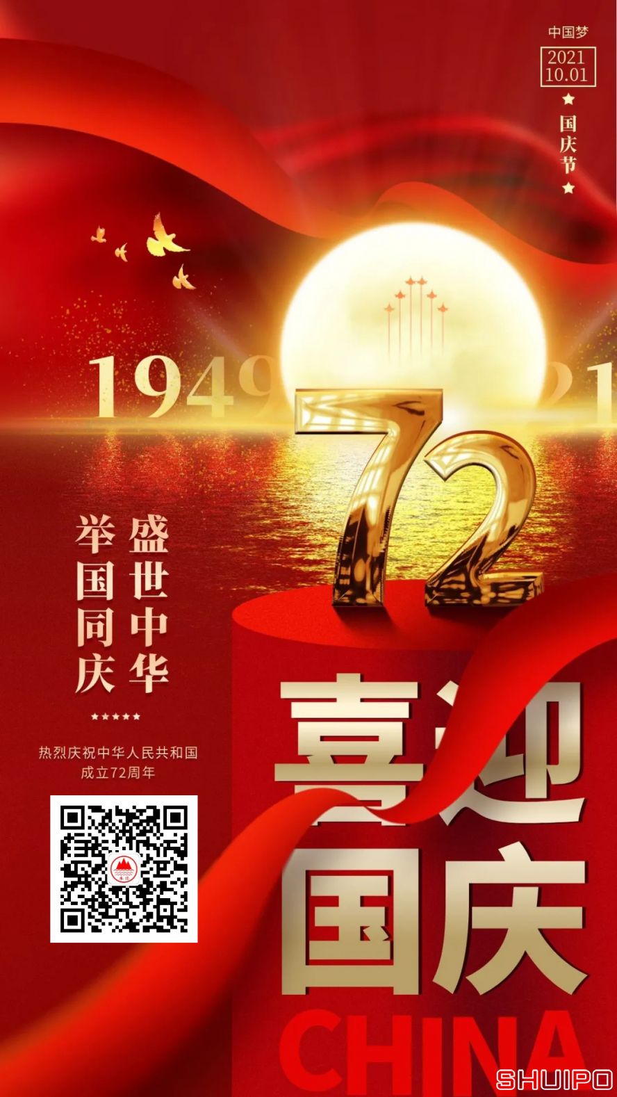 國慶72華誕 國慶72華誕