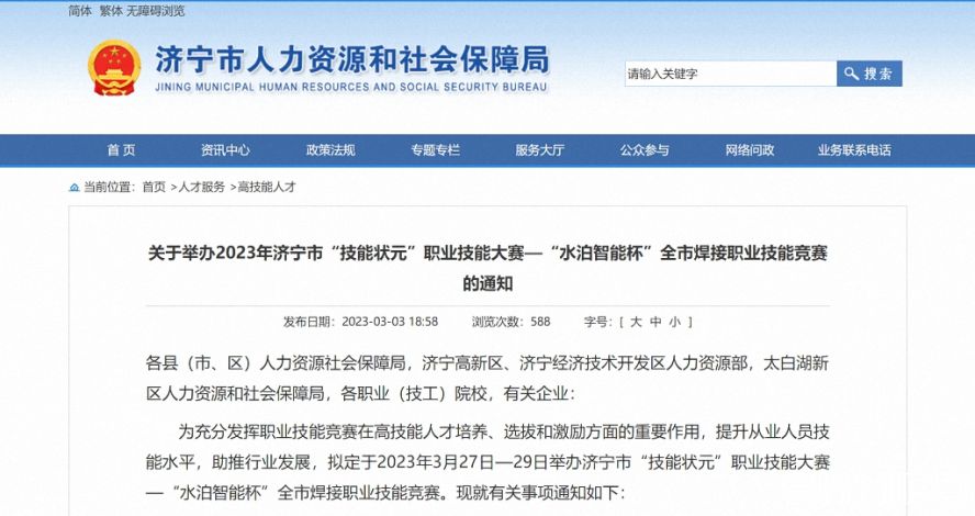 濟(jì)寧市人力資源和社會保障局 高技能人才 關(guān)于舉辦2023年濟(jì)寧市“技能狀元”職業(yè)技能大賽—“水泊智能 濟(jì)寧市人力資源和社會保障局 高技能人才 關(guān)于舉辦2023年濟(jì)寧市“技能狀元”職業(yè)技能大賽—“水泊智能