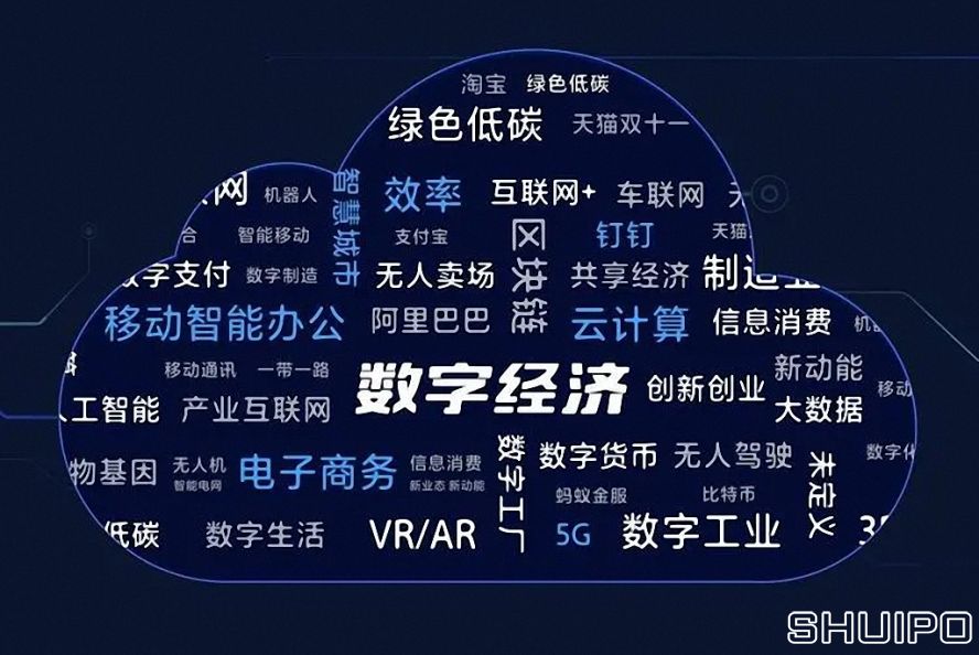 數(shù)字經(jīng)濟(jì) 數(shù)字經(jīng)濟(jì)